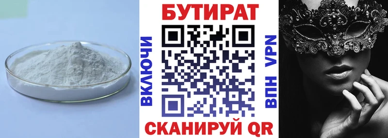 БУТИРАТ бутандиол Радужный