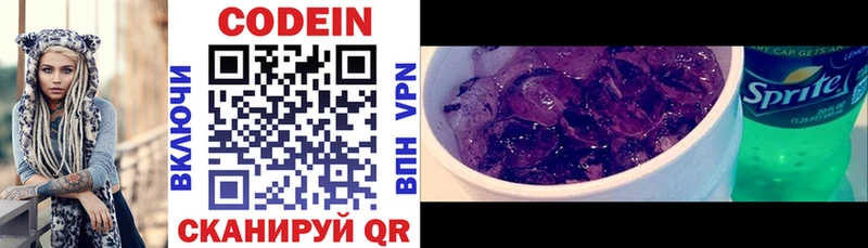 Codein Purple Drank Радужный